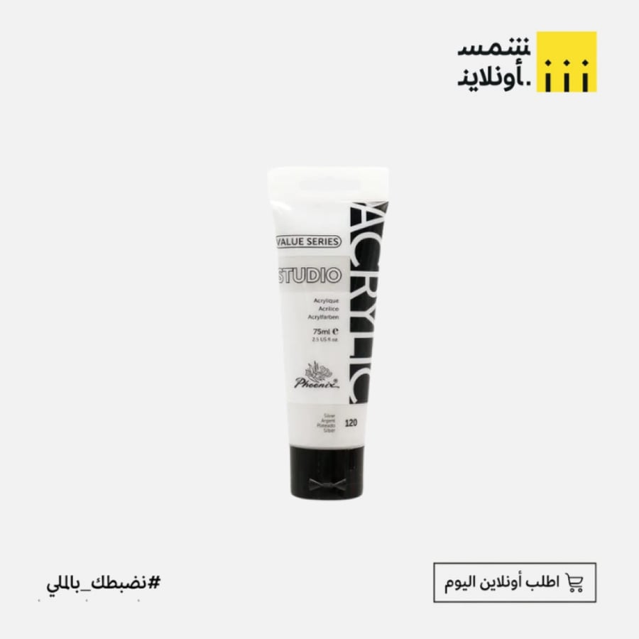 الوان اكرليك 75 مل | فينكس فضي