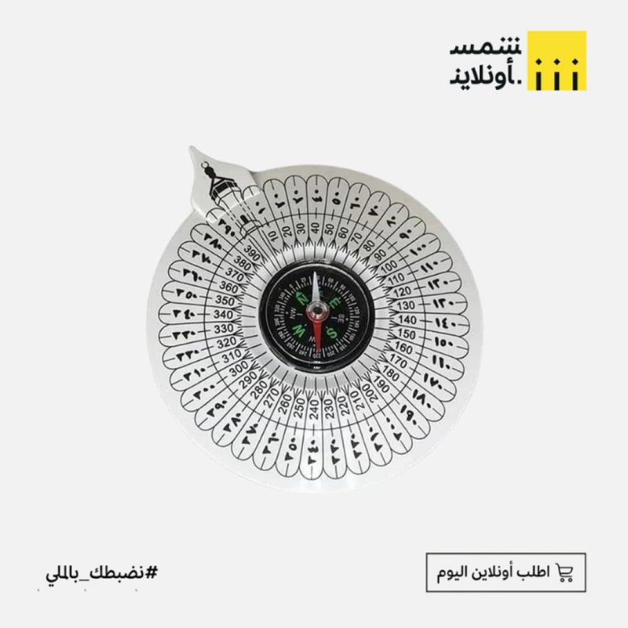 بوصلة تحديد اتجاه القبلة