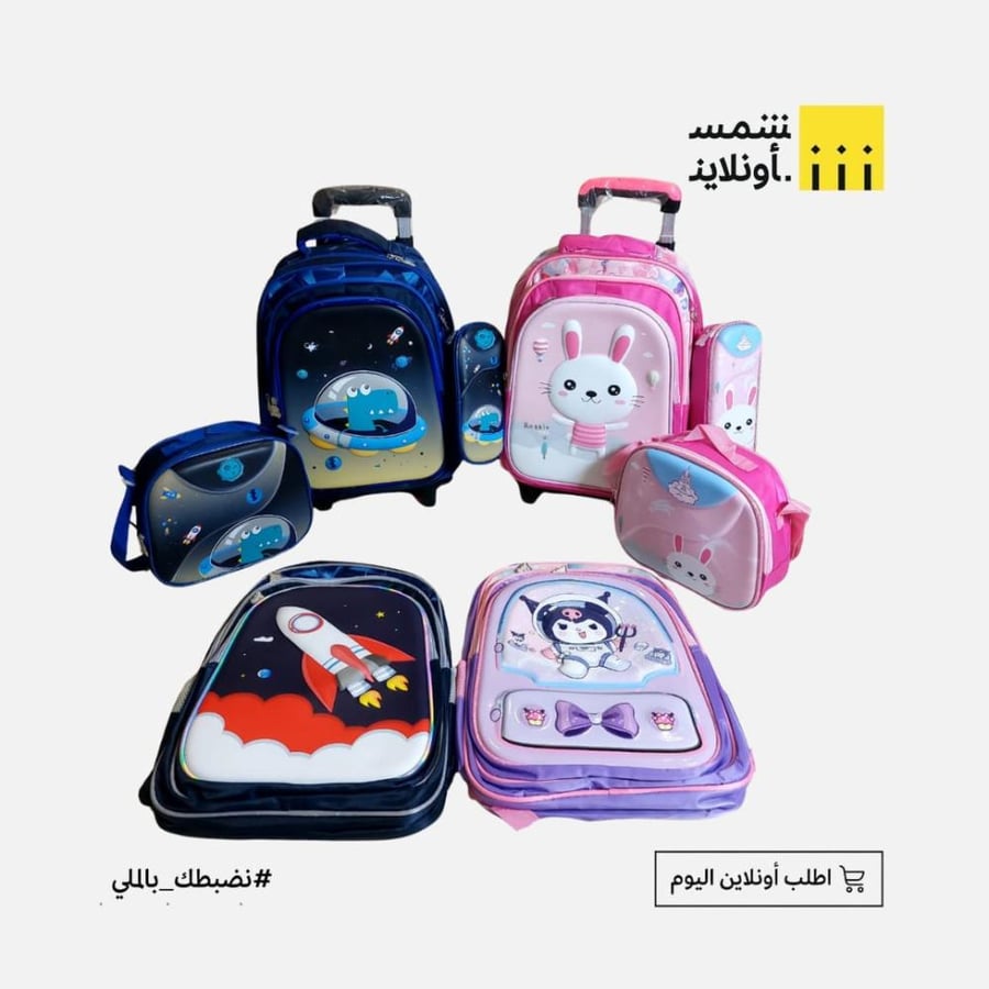 حقيبة مدرسية مع كفرات