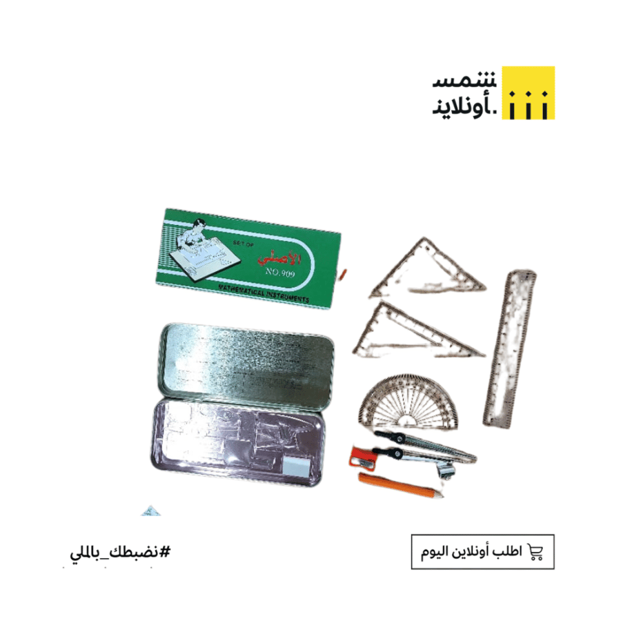 طقم هندسة بو ولد بعلبة حديدية