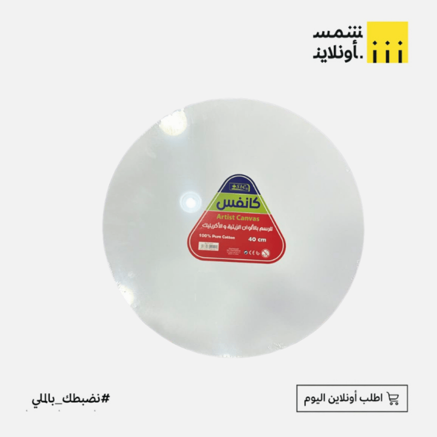 كانفس دائرة 40 سم | sbc
