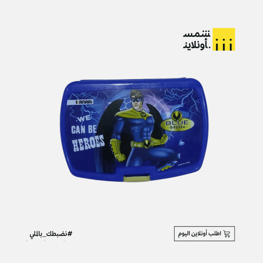حافظة طعام أطفال BLUE MAN