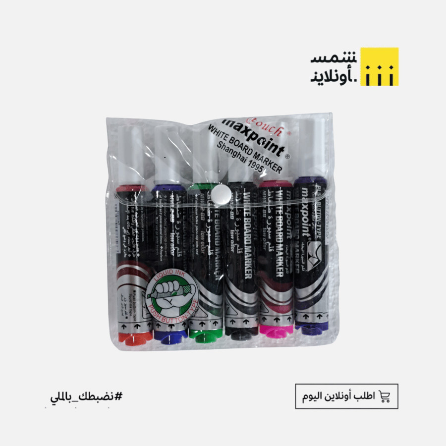 اقلام سبورة طقم 6 الوان | MAXPOINT