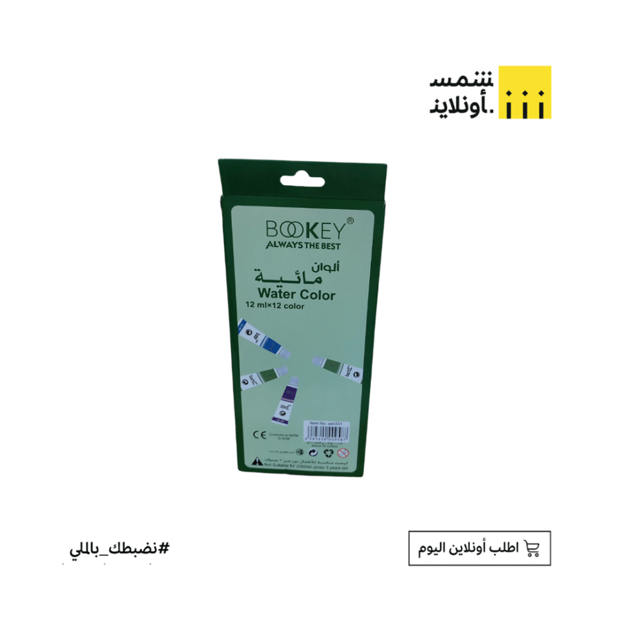 الوان مائية 12 لون | BOOKEY