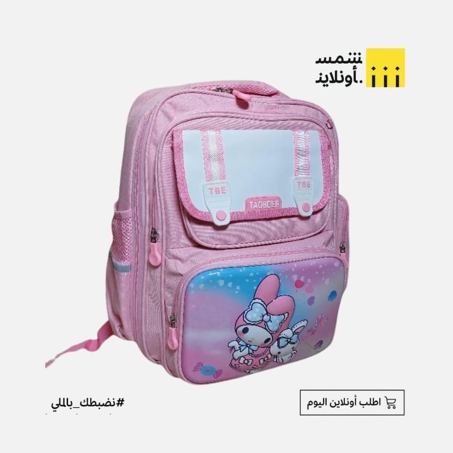 حقيبة مدرسية