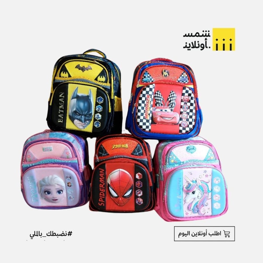 حقيبة مدرسية