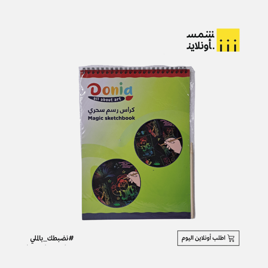 كراس رسم سحري | دنيا