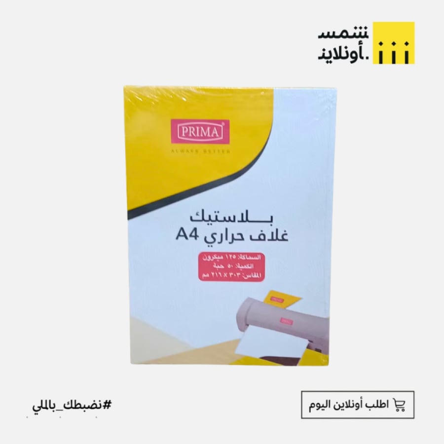 تغليف حراري شدة 50ح | بريما