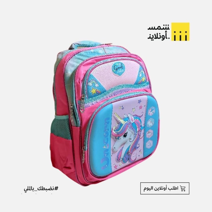حقيبة مدرسية