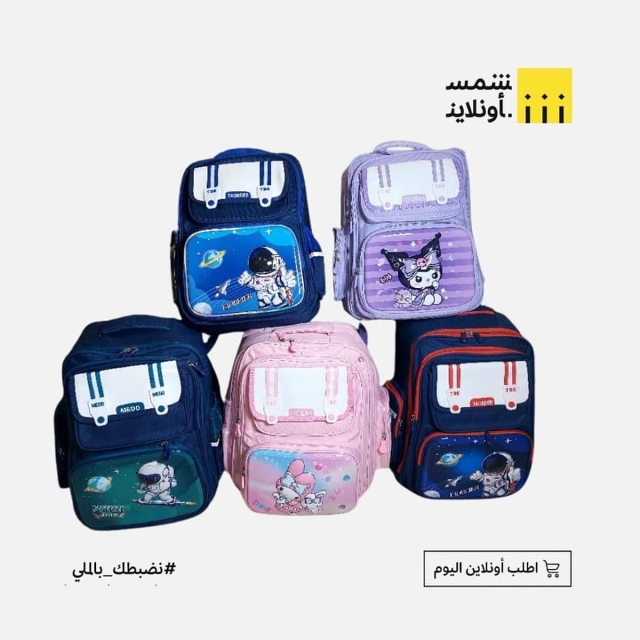 حقيبة مدرسية