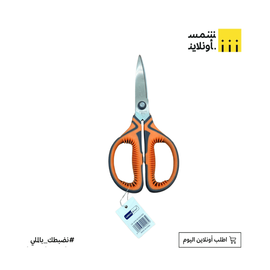 مقص مريح لليد