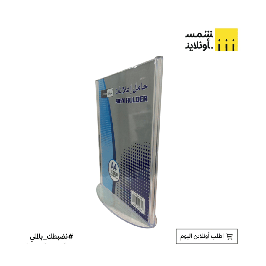 حامل إعلانات A4 بقاعدة مقوسة | LEENO