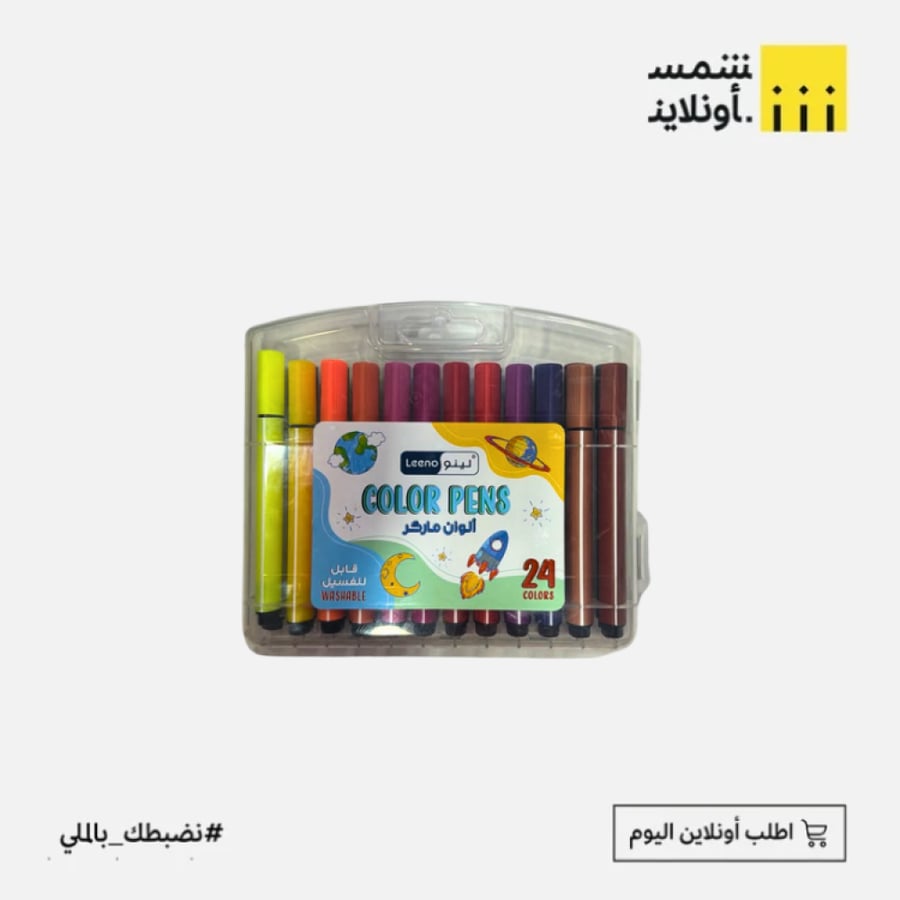 ألوان ماركر 24 لون | لينو