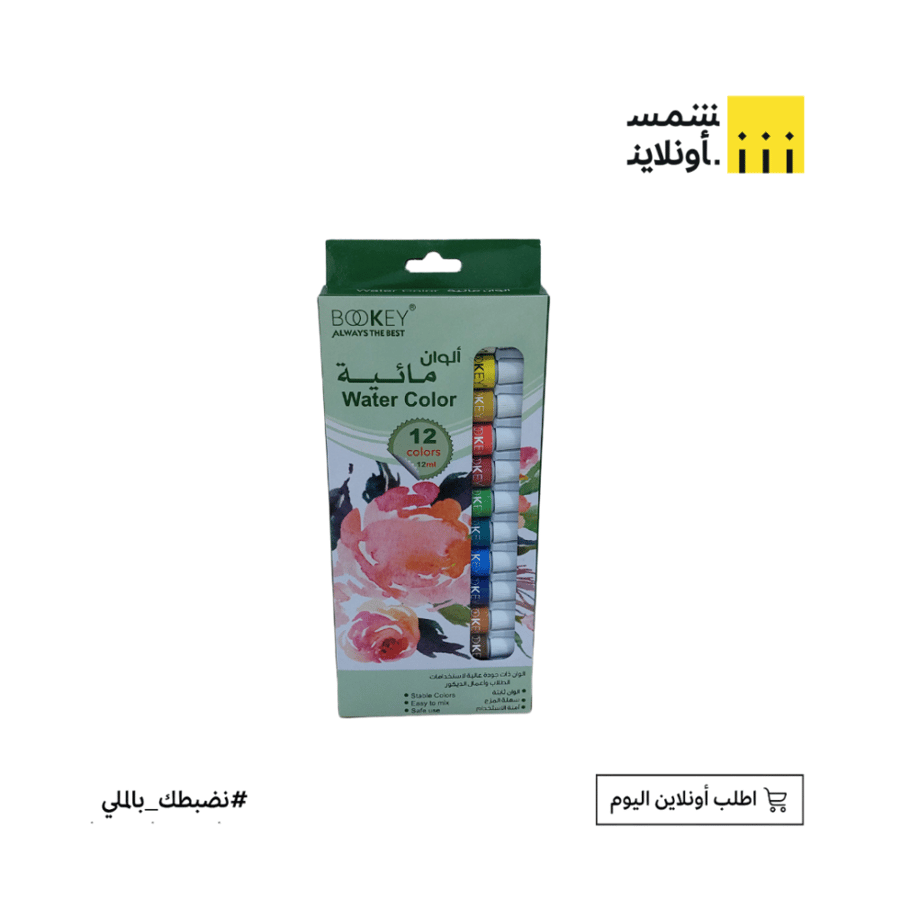 الوان مائية 12 لون | BOOKEY