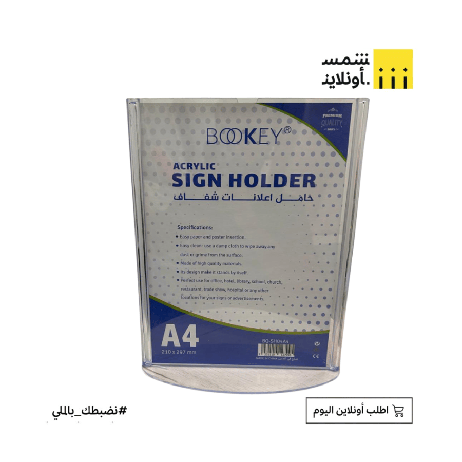 حامل اعلان A4 بقاعدة دائرية | BOOKEY