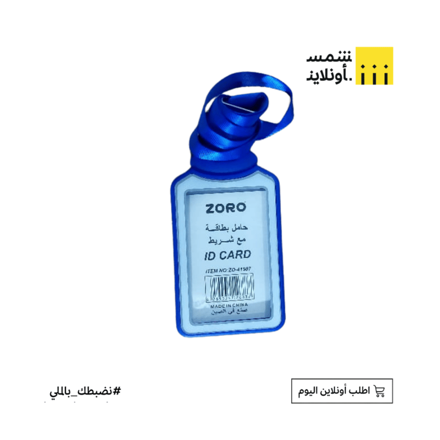 حامل بطاقة مقاس 65×85 سم | zoro