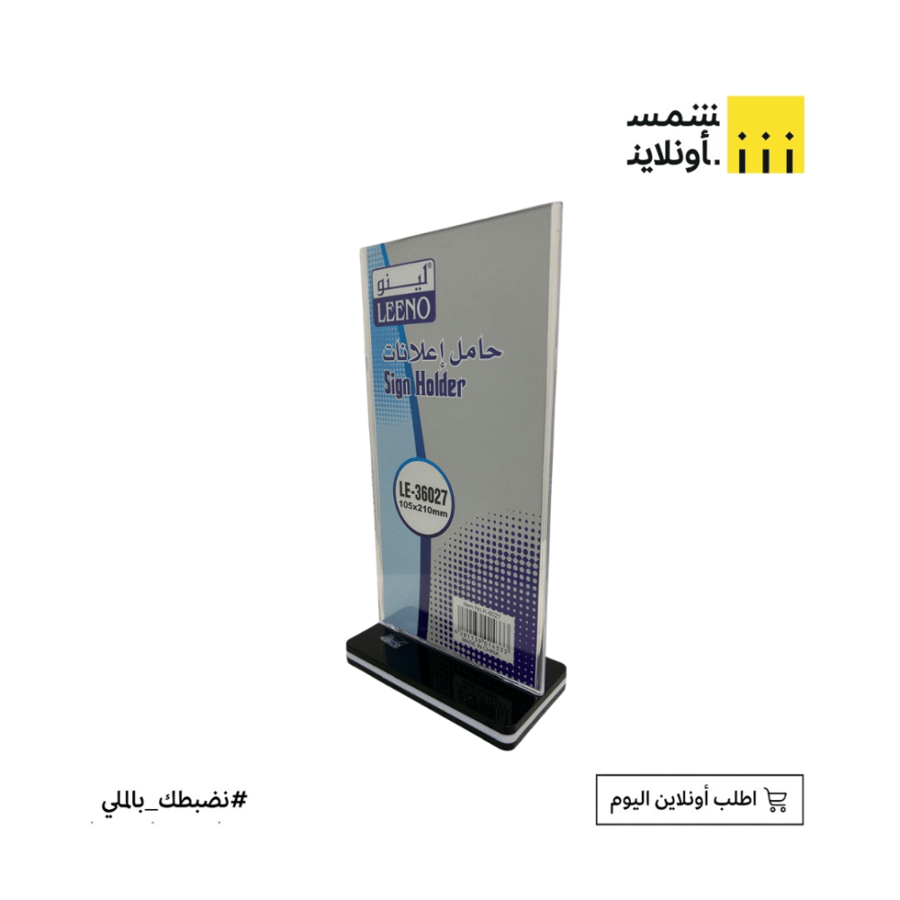 حامل او ستانند اعلانات 150*210mm | LEENO