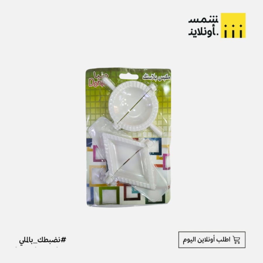 مكبس بلاستك