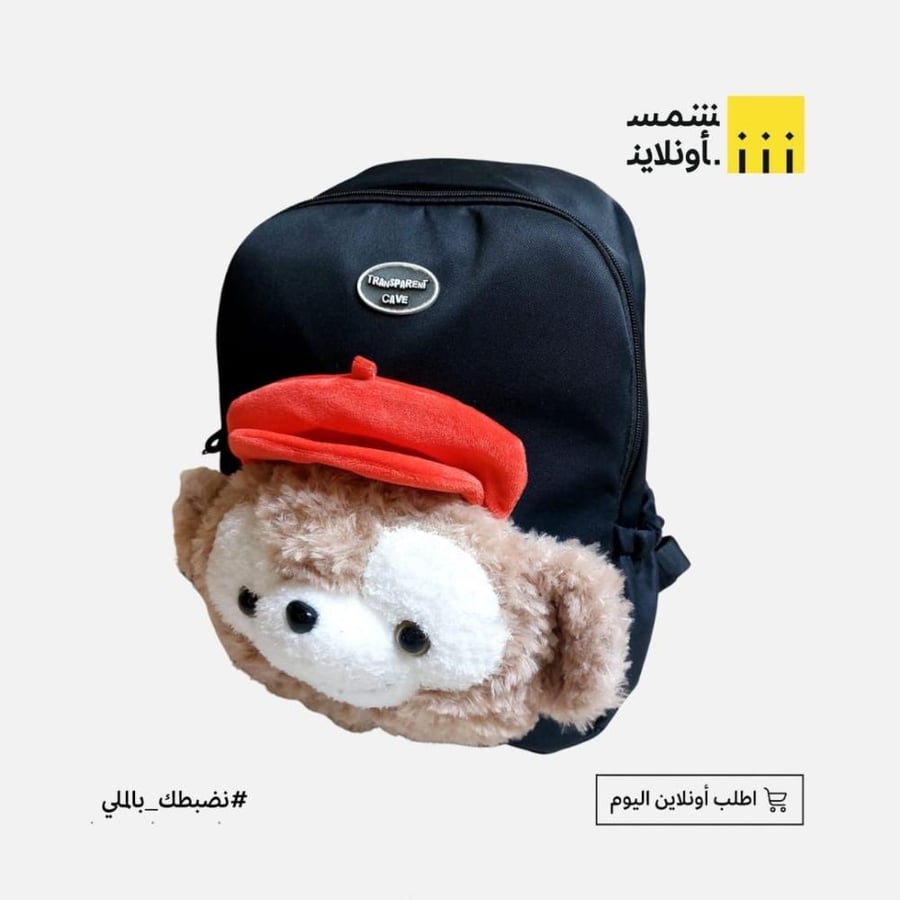 حقيبة مدرسية بشكل دبدوب