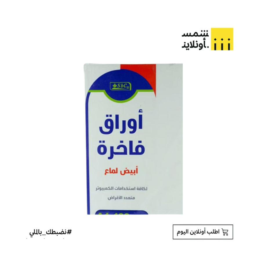 أوراق فاخرة ابيض لماع 250جم 100 | A4 | SBC