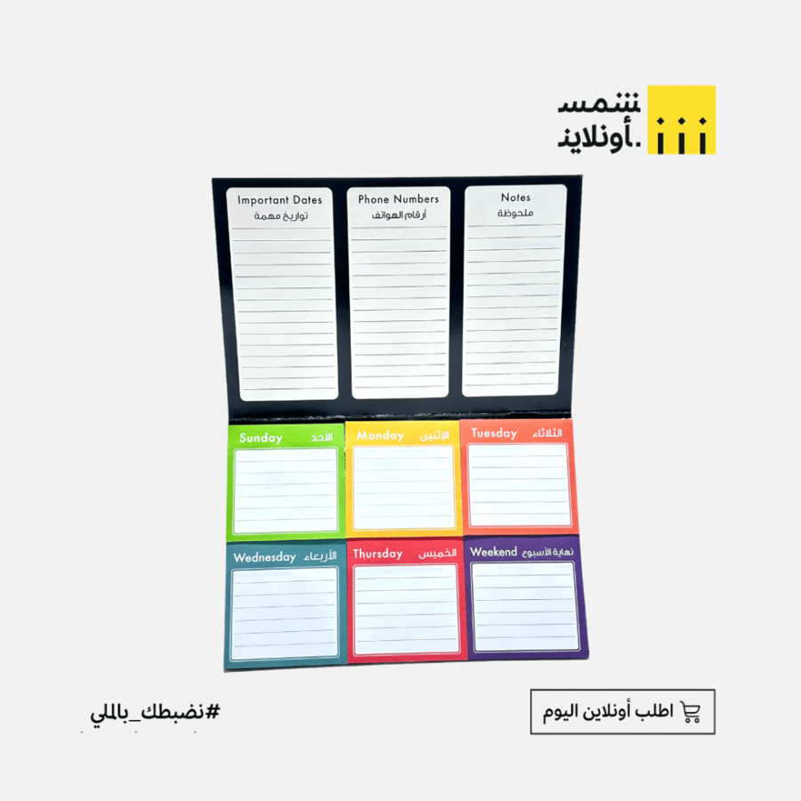 ورق ملاحضات لاصق يومي