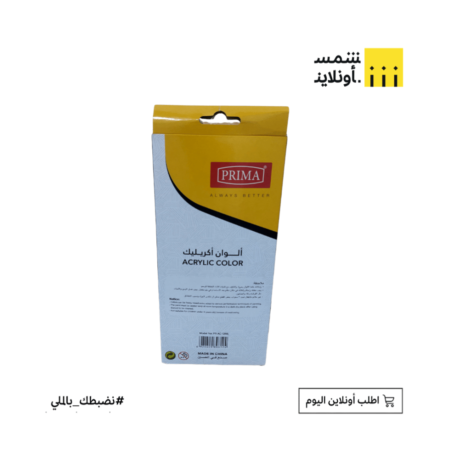الوان اكريلك 12ملي | بريما