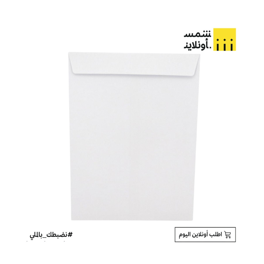 ظرف ابيض 25 ح | SBC| 16X12