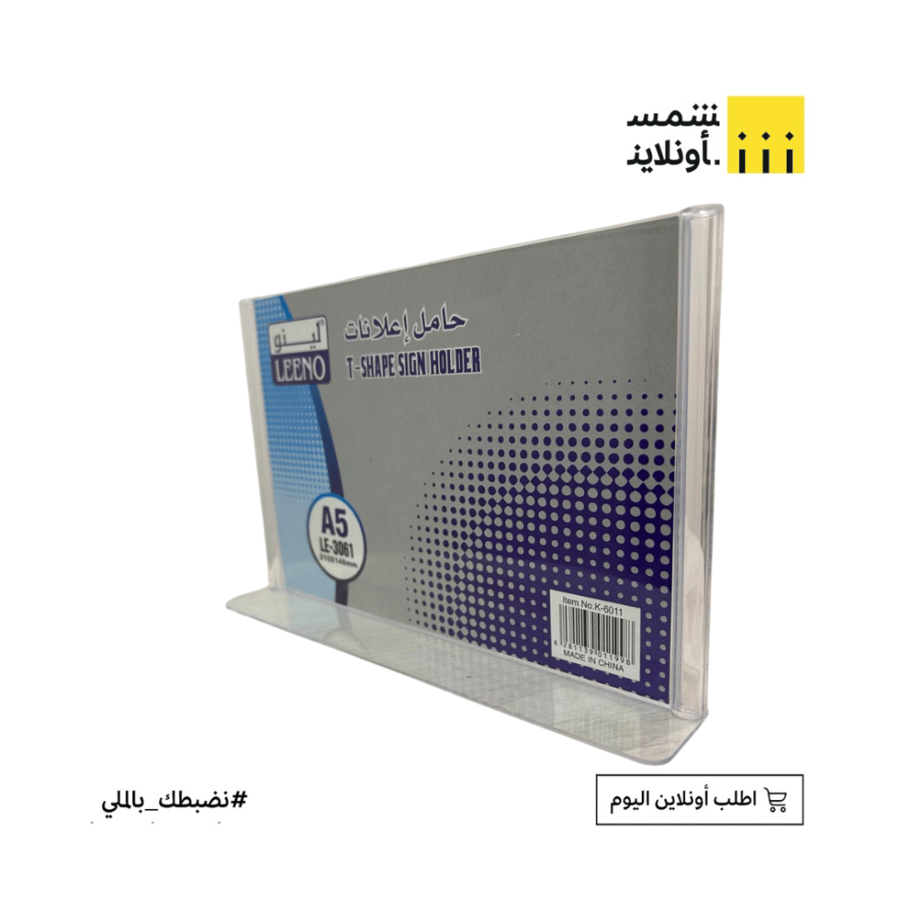 حامل إعلانات A5 عرضي 210*148mm | LEENO