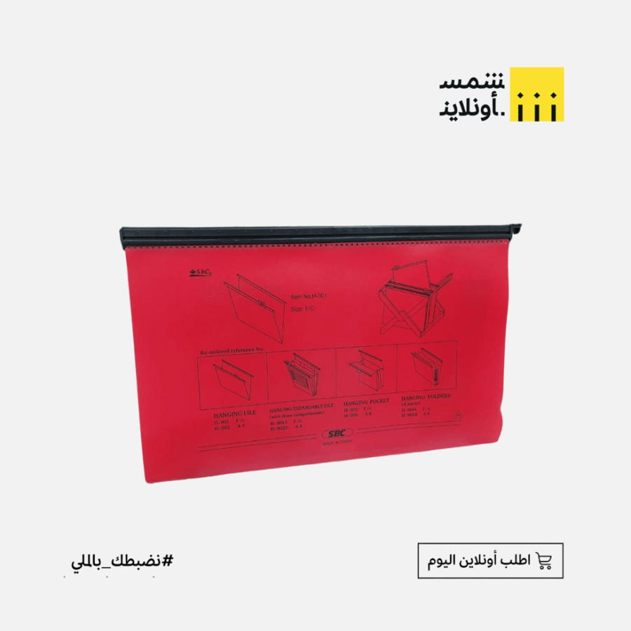 ملف علاقي أحمر بلاستيك - sbc
