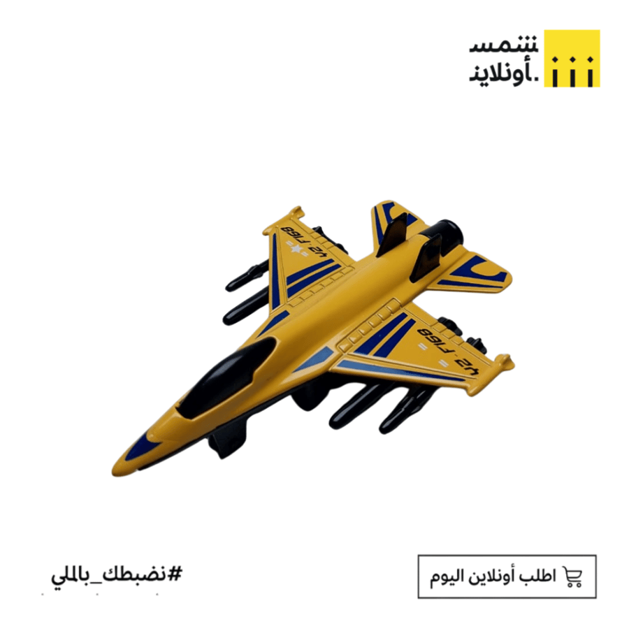 ️ طائرة حربية معدنية – Combat Aircraft