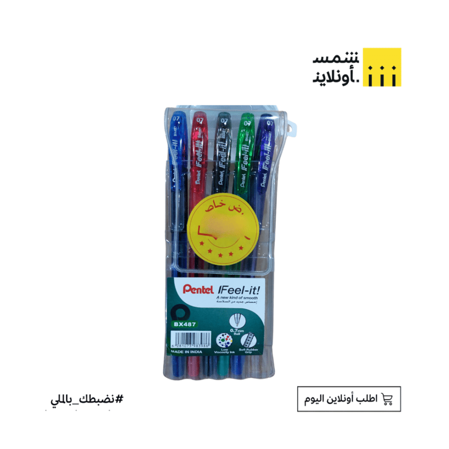 طقم اقلام جاف 5 ألوان 0.7 | Pentel
