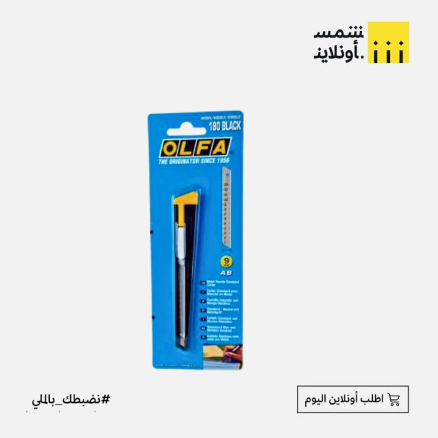 مشرط قص معدني متعدد الأغراض | أولفا