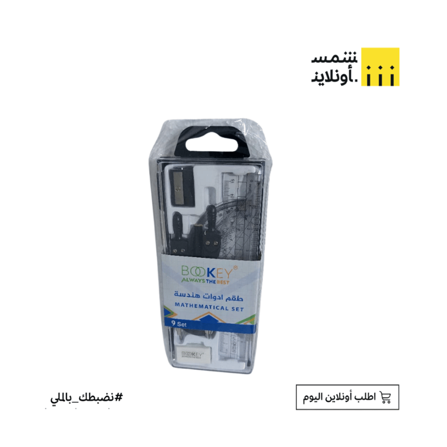 طقم ادوات هندسة  | BOOKEY