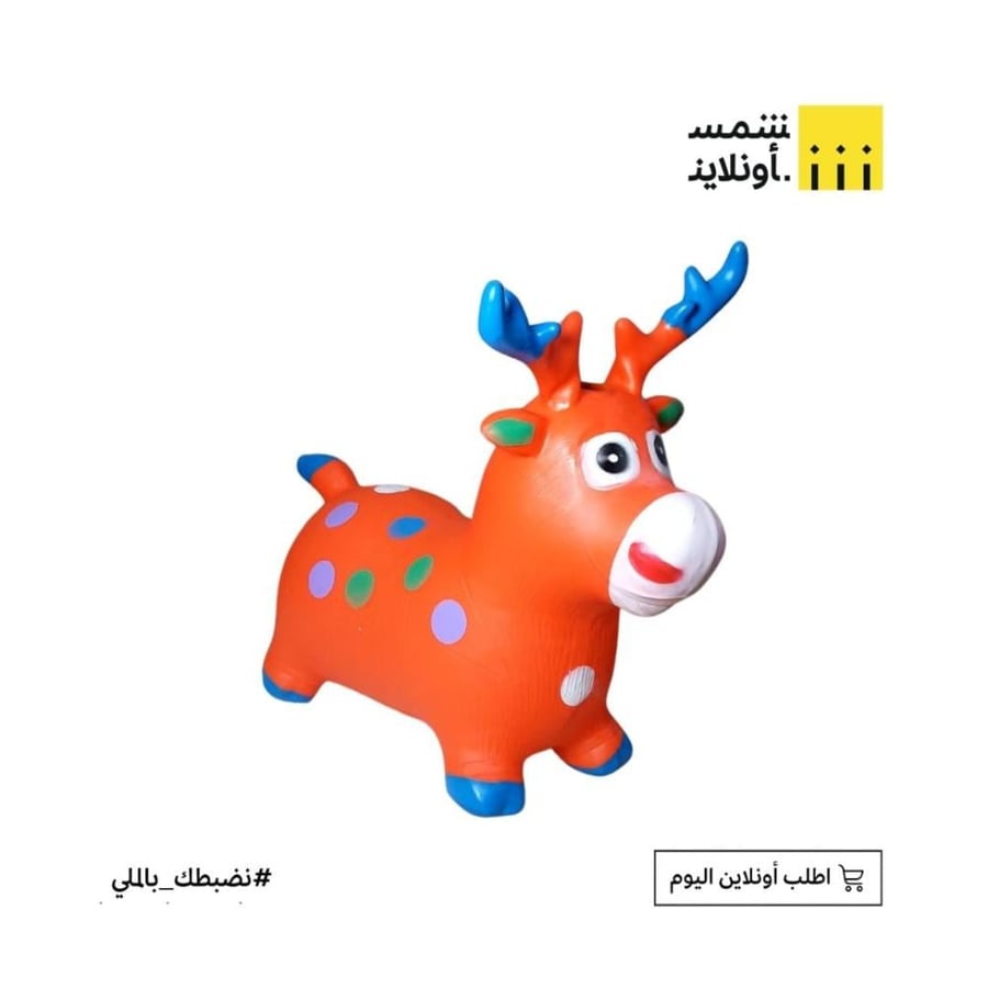 حيوان القفز المطاطي (اللعبة النطاطة)
