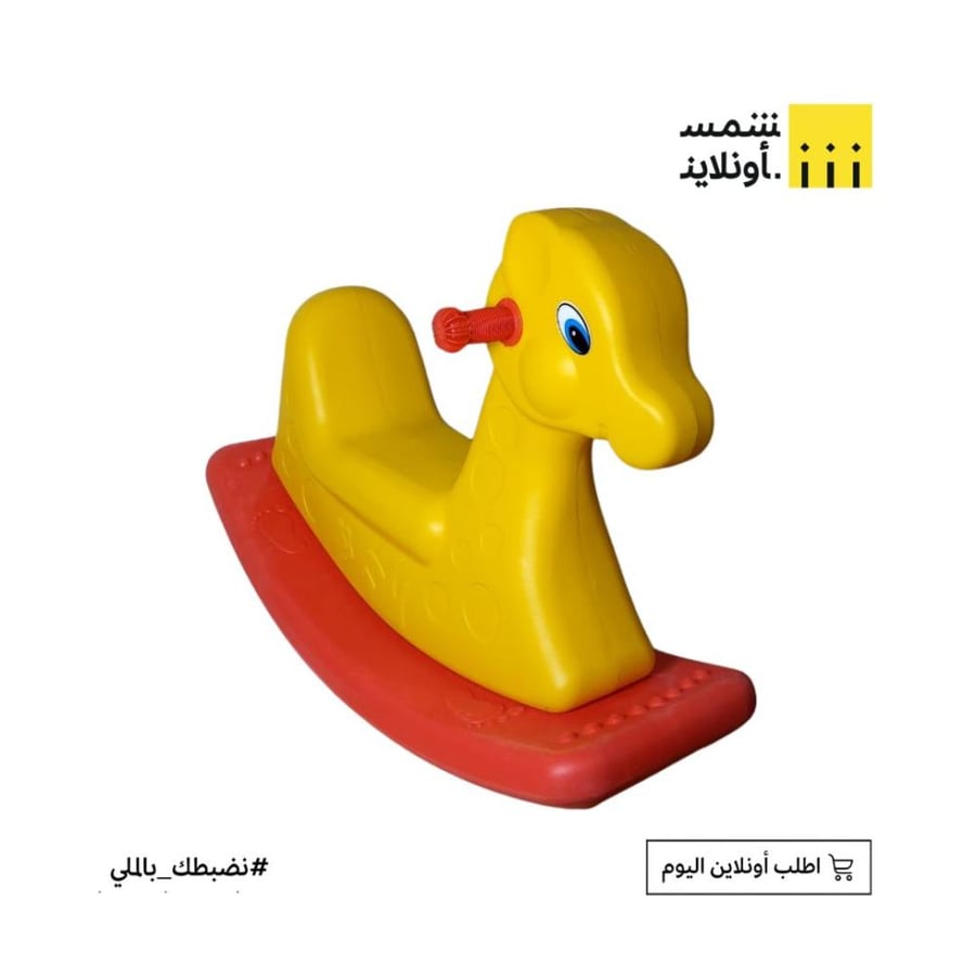 هزّاز الحصان المرح للأطفال – Rocking Horse