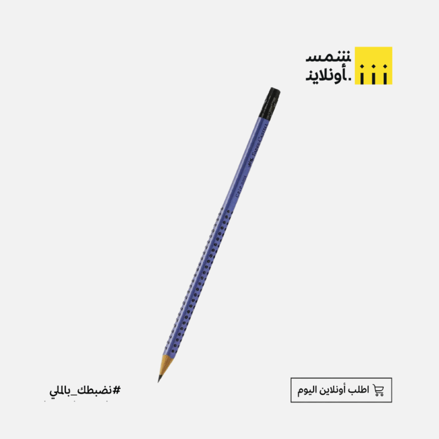 قلم رصاص فيبر كاستل جريب ألماني أزرق| B\=2