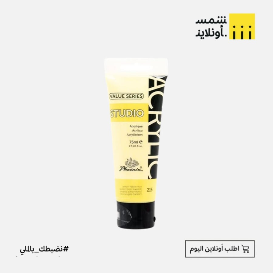 الوان اكريليك أصفر ليموني | فونكس