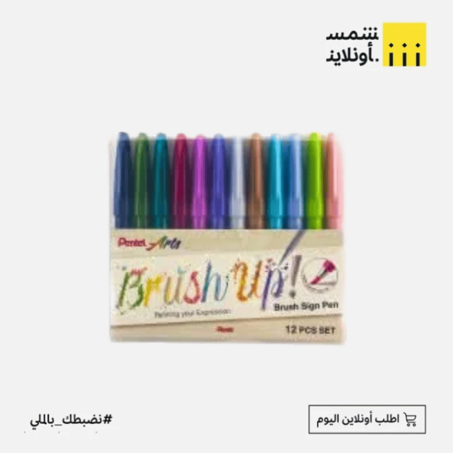 طقم أقلام ألوان فرشاة | بنتيل