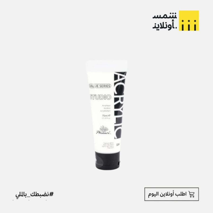 الوان اكرليك 75 مل | فينكس أبيض