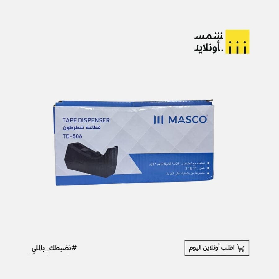 قطاعة شطرطون | MASCO