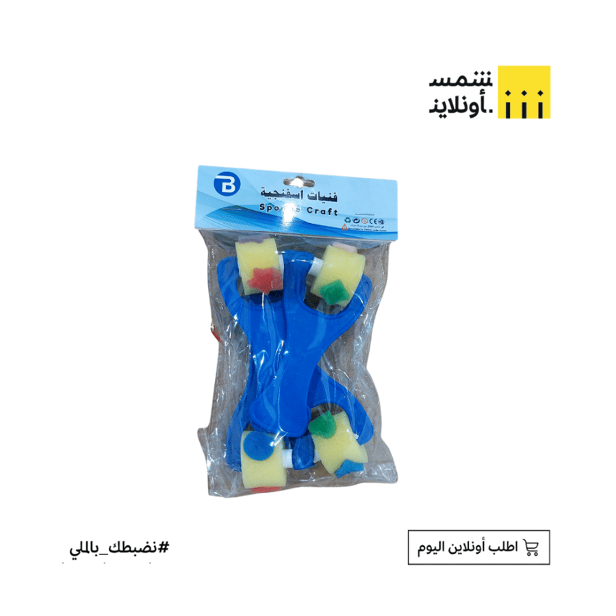 أدوات طباعة إسفنجية للتلوين | BOOKEY