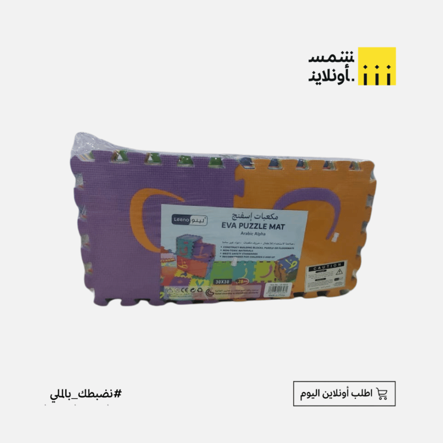 Foam flooring for Arabic letters - Lino
