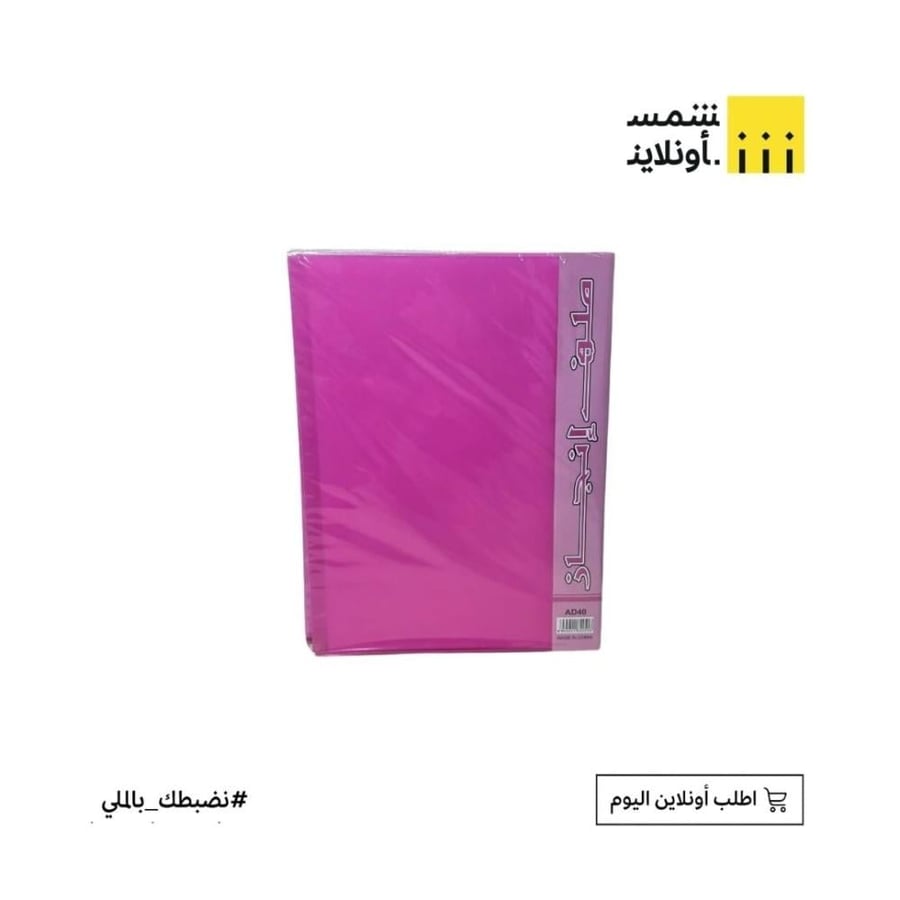 ملف جيوب ملون 40 جيب FE7-13