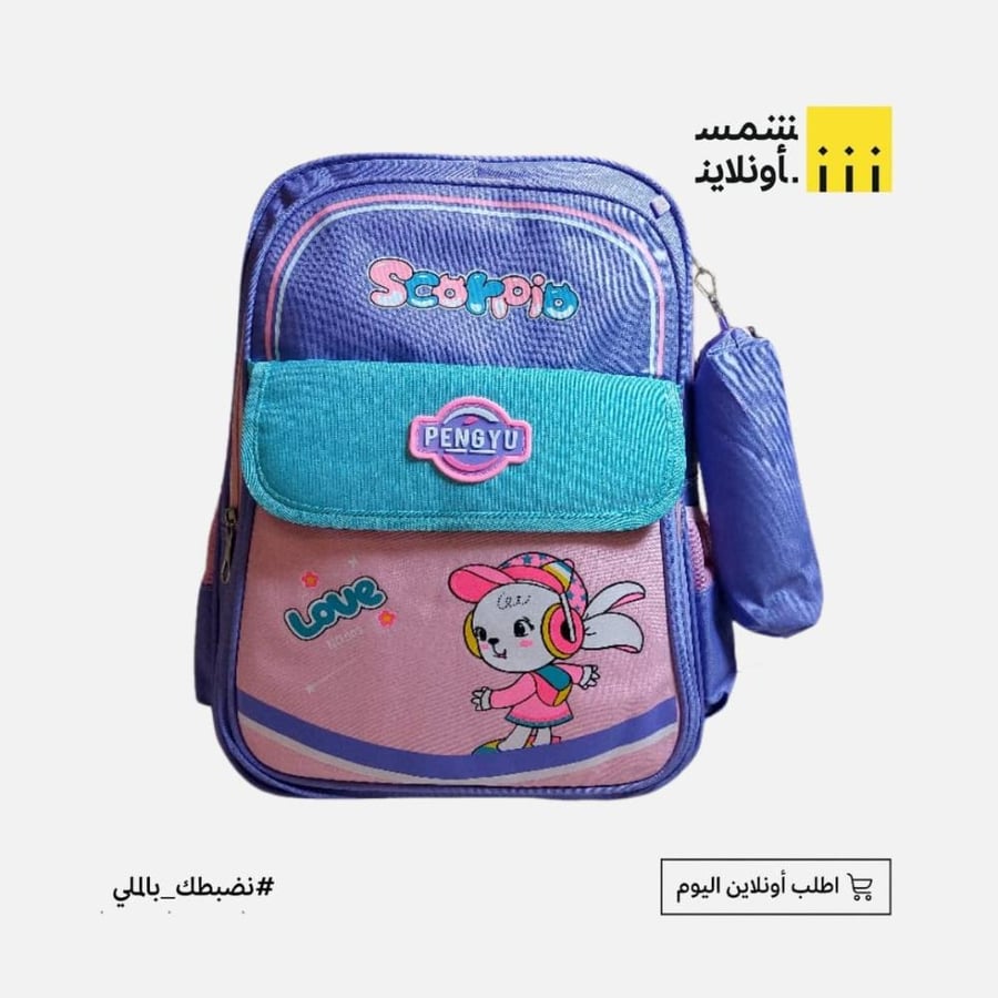 حقيبة مدرسية