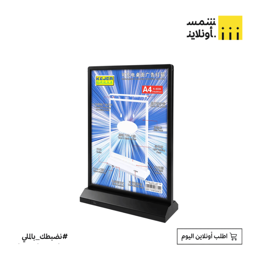 حامل إعلانات A4 مع إضاءة FE18-13