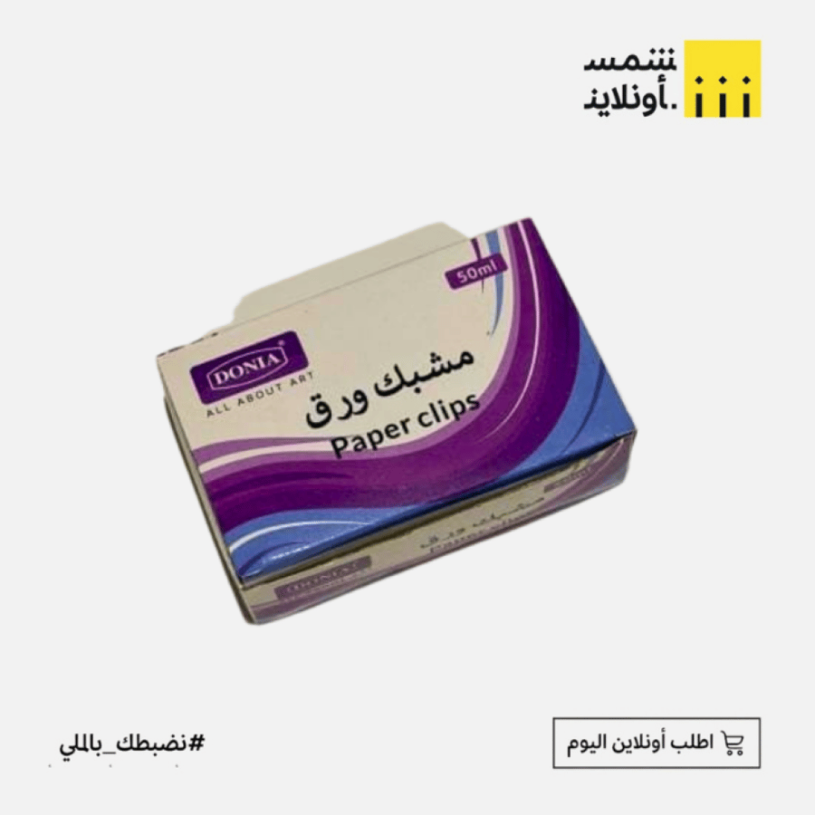 مشبك ورق 50 ملم | دنيا