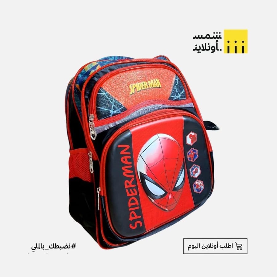 حقيبة مدرسية