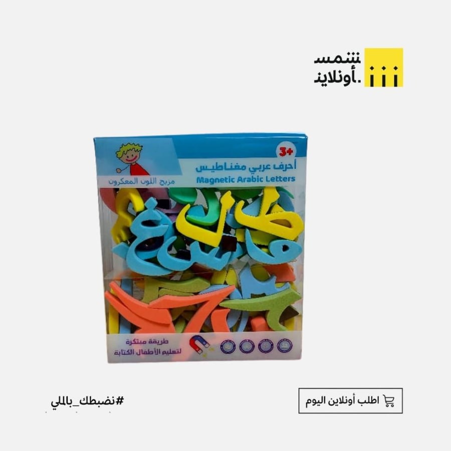 علبة حروف وأرقام مغناطيس عربية