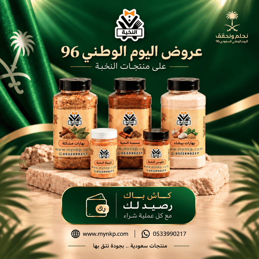 بكج بهارات المطبخ