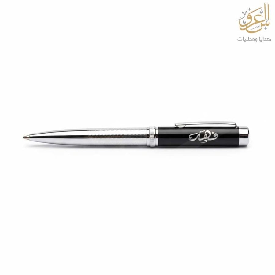 قلم رجالي فضي وأسود محفور بالاسم العربي